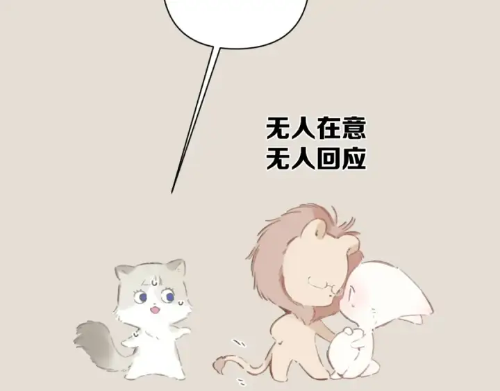 漫画《错撩》第53话 侵入第100张图