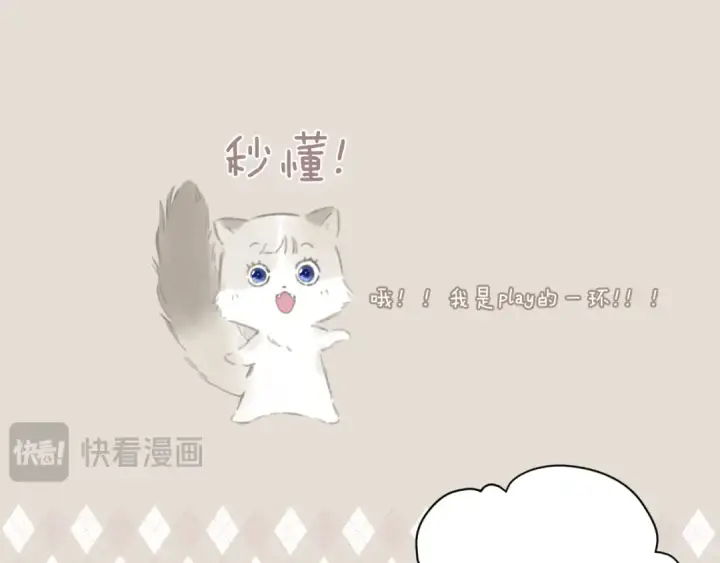 漫画《错撩》第53话 侵入第101张图
