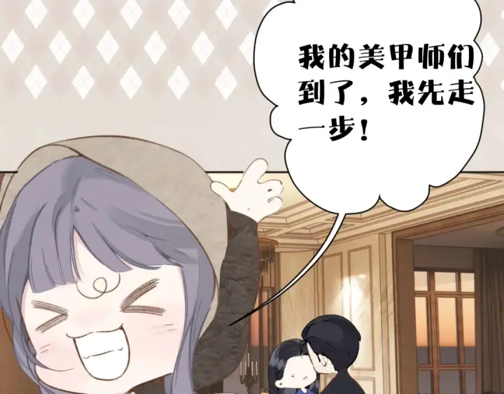 漫画《错撩》第53话 侵入第102张图