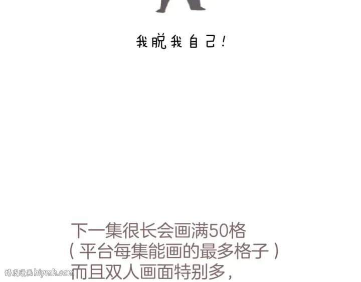 漫画《错撩》第53话 侵入第120张图