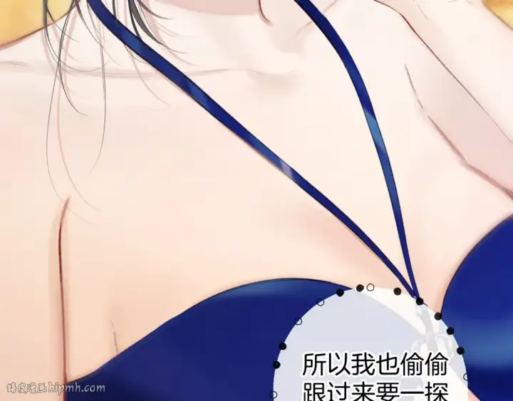漫画《错撩》第53话 侵入第16张图