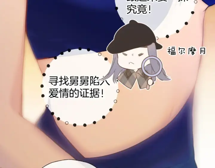 漫画《错撩》第53话 侵入第17张图