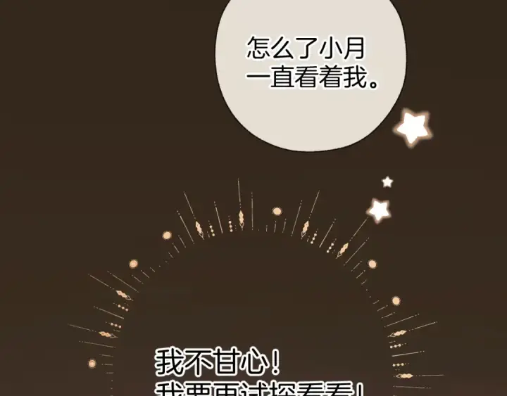 漫画《错撩》第53话 侵入第19张图