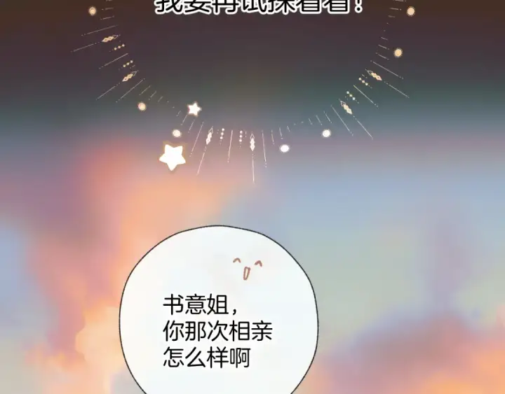 漫画《错撩》第53话 侵入第20张图