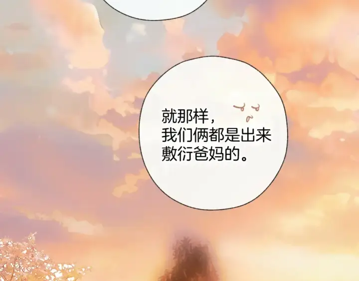 漫画《错撩》第53话 侵入第21张图