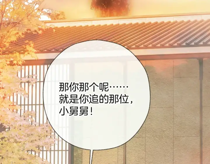 漫画《错撩》第53话 侵入第22张图
