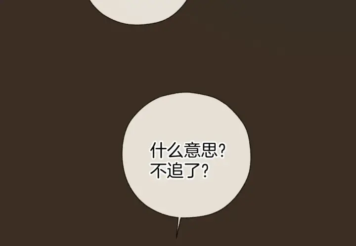 漫画《错撩》第53话 侵入第26张图