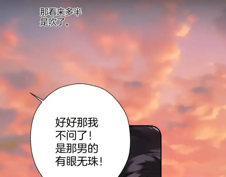 漫画《错撩》第53话 侵入第28张图