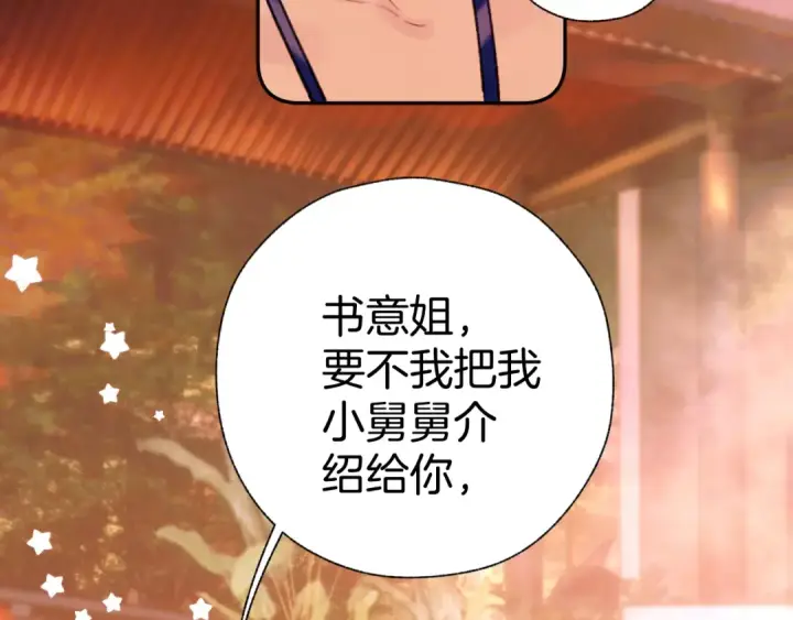 漫画《错撩》第53话 侵入第30张图