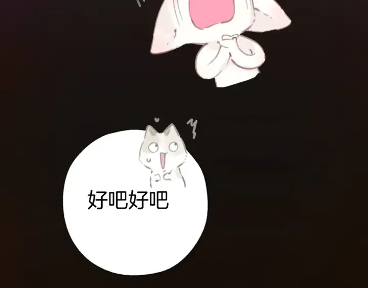 漫画《错撩》第53话 侵入第34张图