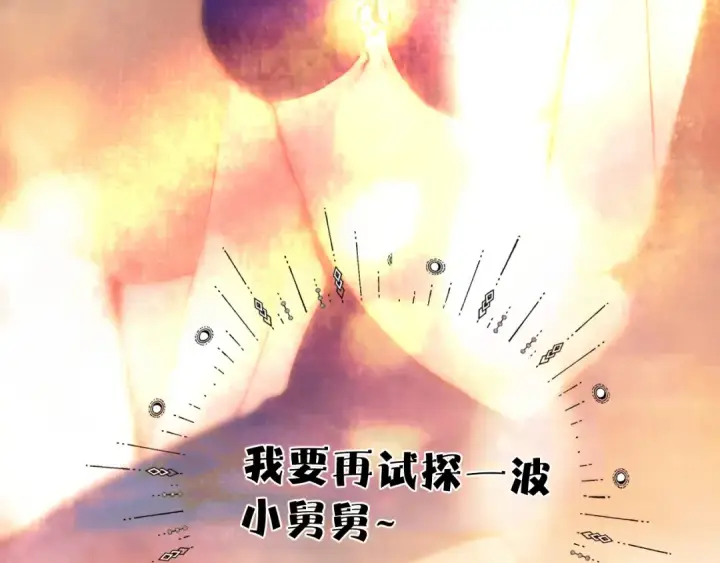 漫画《错撩》第53话 侵入第44张图