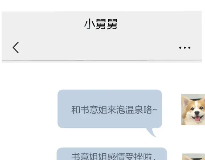 漫画《错撩》第53话 侵入第47张图