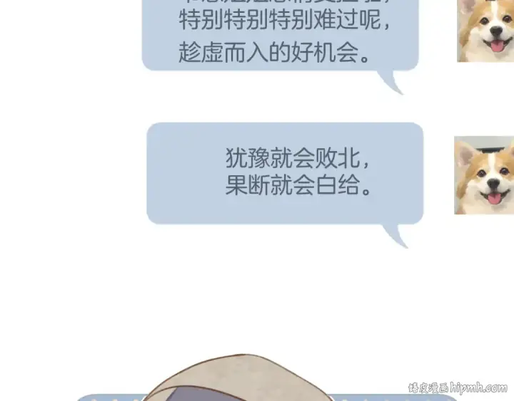 漫画《错撩》第53话 侵入第48张图