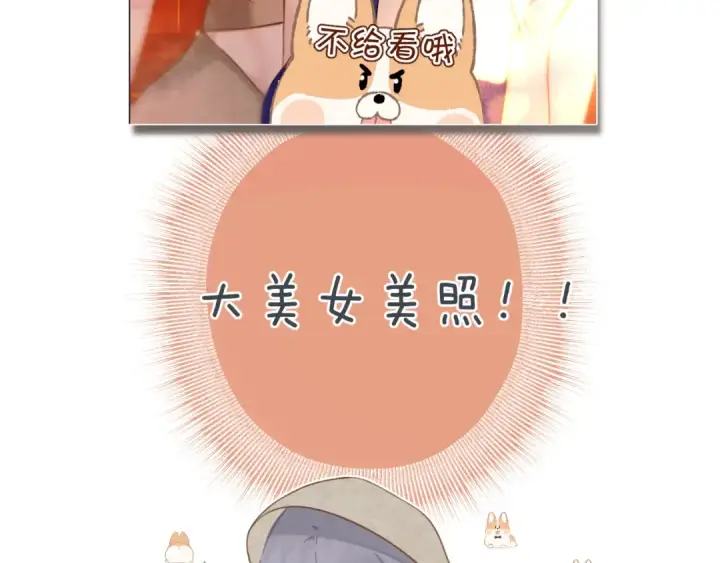 漫画《错撩》第53话 侵入第52张图