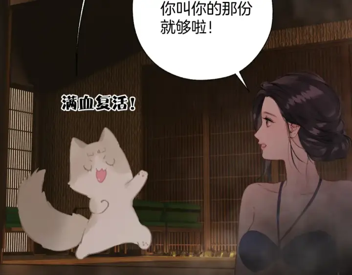 漫画《错撩》第53话 侵入第59张图