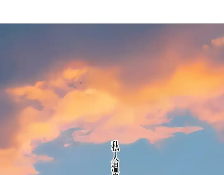 漫画《错撩》第53话 侵入第6张图