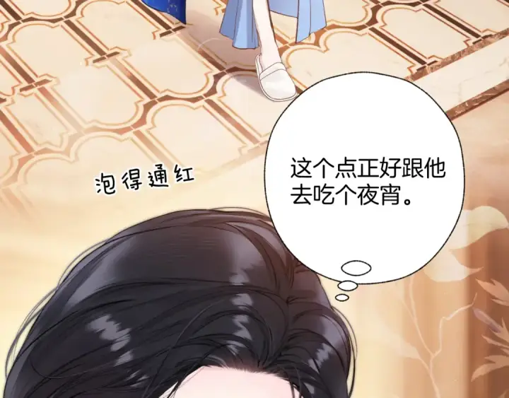 漫画《错撩》第53话 侵入第63张图