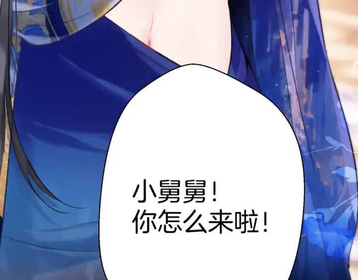 漫画《错撩》第53话 侵入第66张图