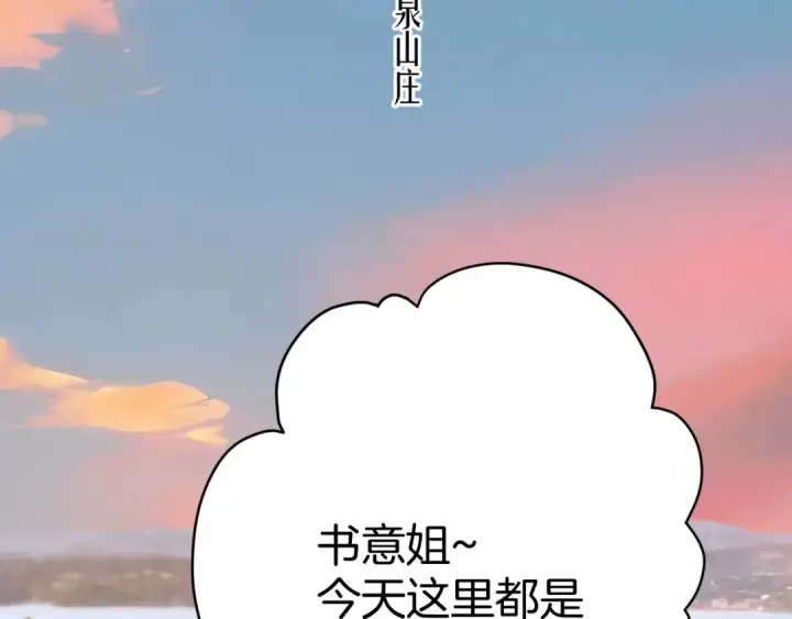 漫画《错撩》第53话 侵入第7张图