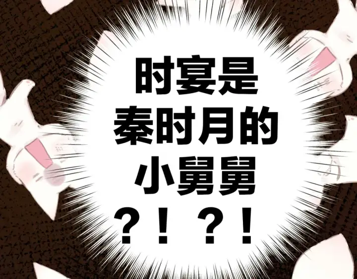 漫画《错撩》第53话 侵入第84张图