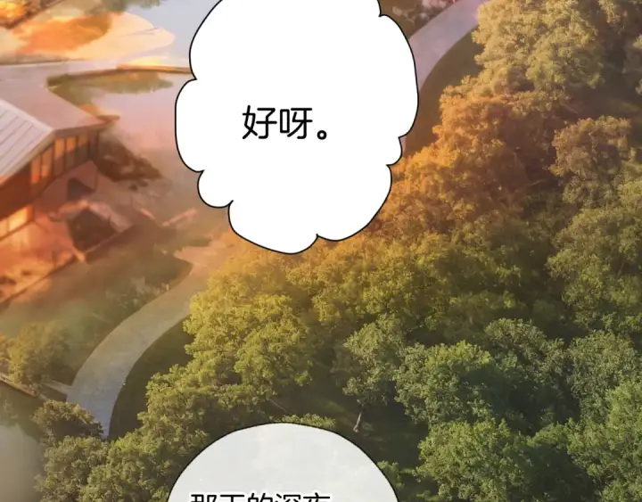 漫画《错撩》第53话 侵入第9张图