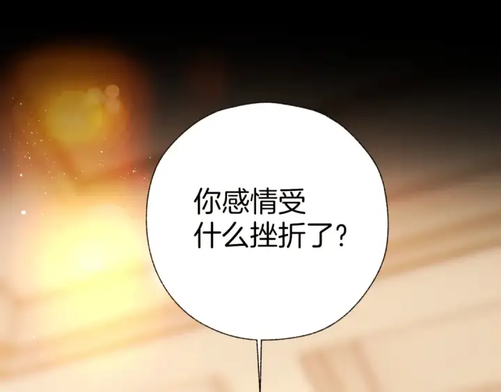 漫画《错撩》第53话 侵入第91张图