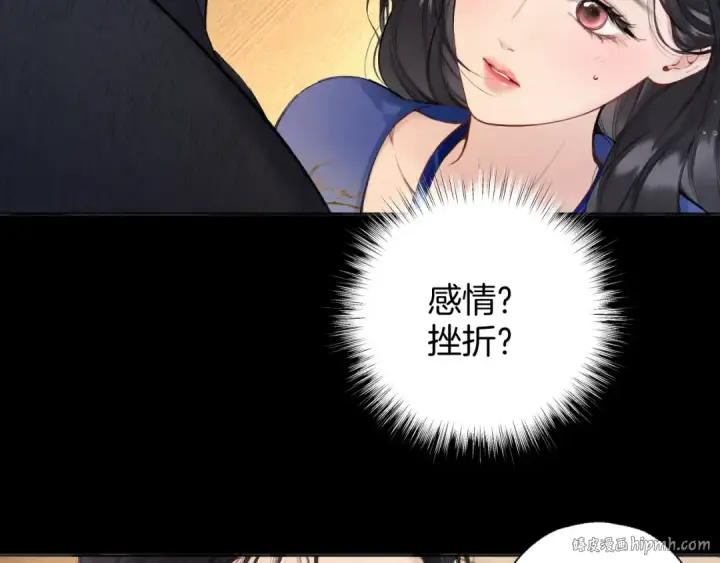 漫画《错撩》第53话 侵入第96张图