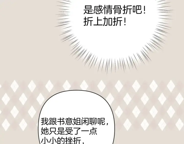 漫画《错撩》第53话 侵入第98张图