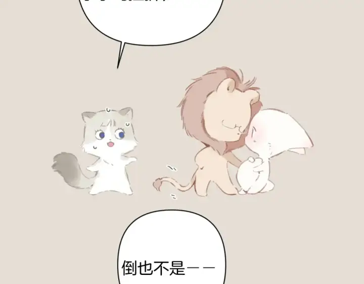 漫画《错撩》第53话 侵入第99张图