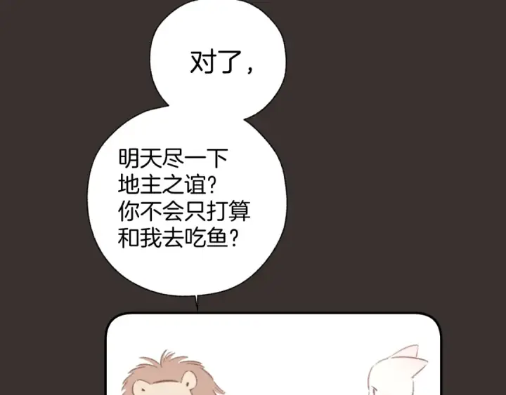 漫画《错撩》第54话 诱哄第100张图