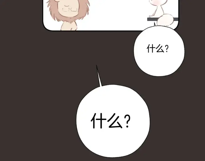 漫画《错撩》第54话 诱哄第101张图