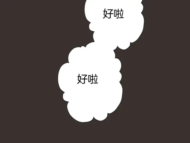 漫画《错撩》第54话 诱哄第109张图
