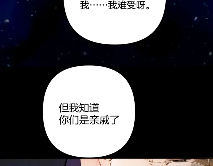 漫画《错撩》第54话 诱哄第11张图