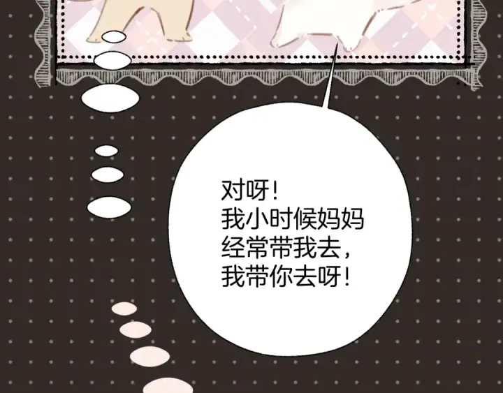 漫画《错撩》第54话 诱哄第116张图