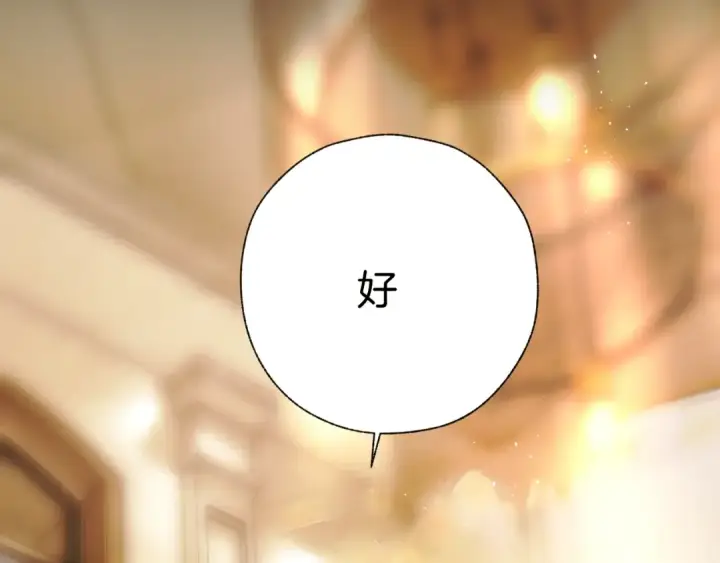 漫画《错撩》第54话 诱哄第118张图
