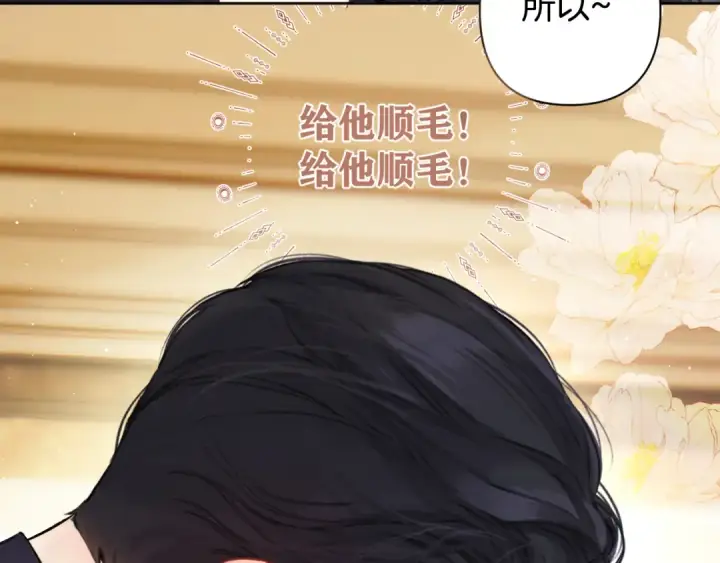 漫画《错撩》第54话 诱哄第13张图