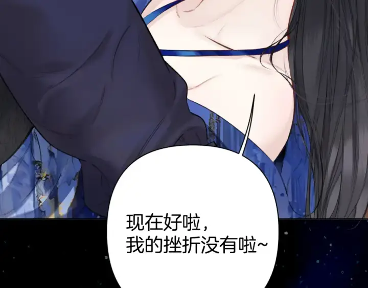 漫画《错撩》第54话 诱哄第15张图