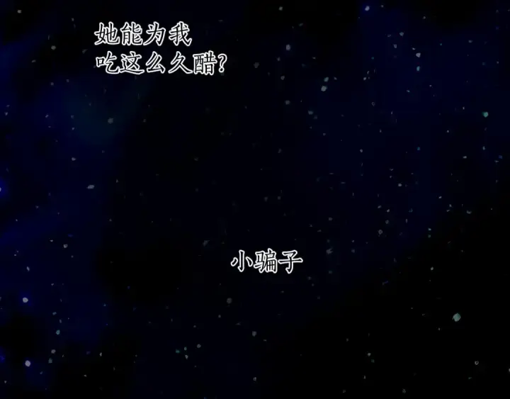 漫画《错撩》第54话 诱哄第18张图