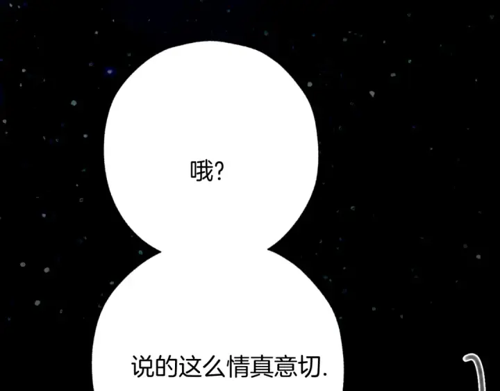 漫画《错撩》第54话 诱哄第19张图