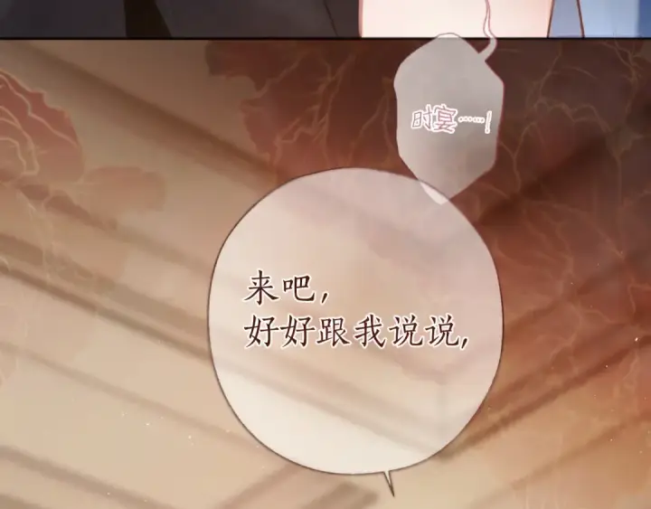 漫画《错撩》第54话 诱哄第2张图