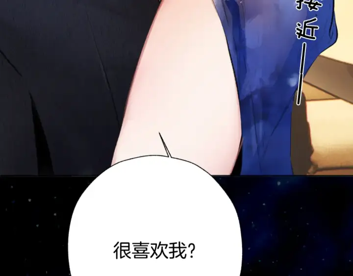 漫画《错撩》第54话 诱哄第22张图
