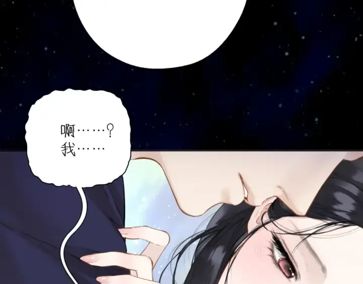 漫画《错撩》第54话 诱哄第23张图