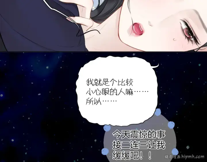 漫画《错撩》第54话 诱哄第24张图