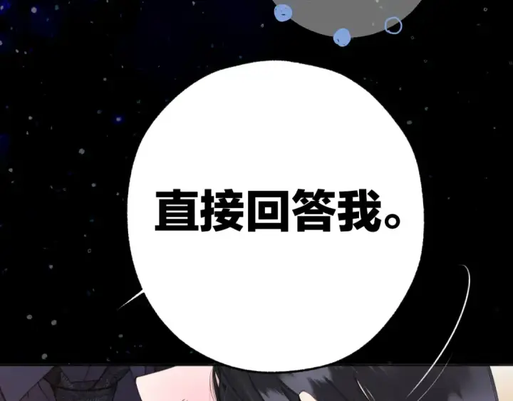 漫画《错撩》第54话 诱哄第25张图