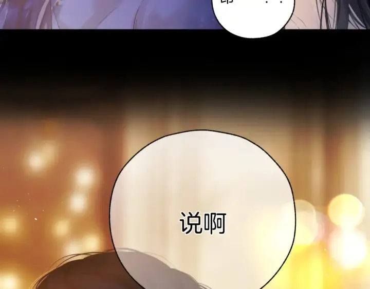 漫画《错撩》第54话 诱哄第27张图