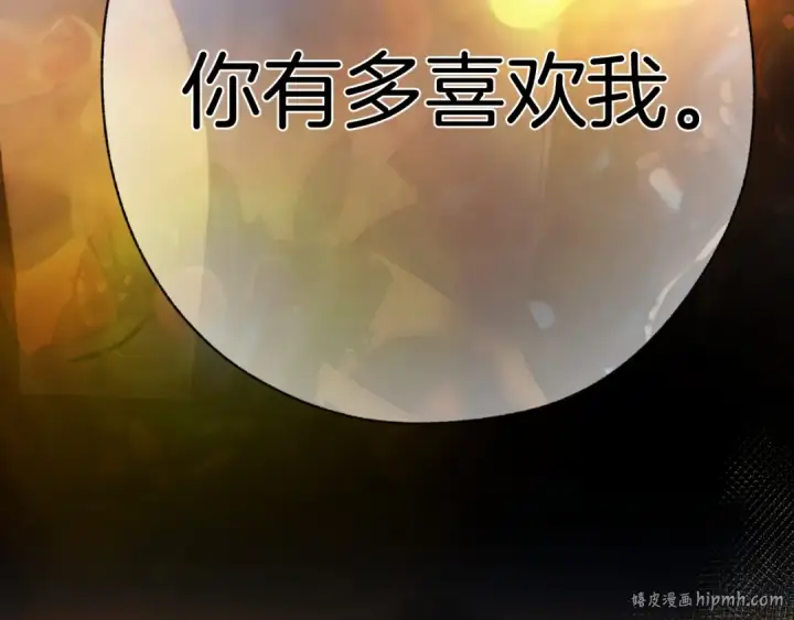 漫画《错撩》第54话 诱哄第32张图