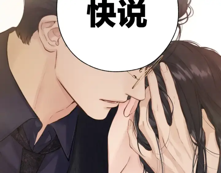 漫画《错撩》第54话 诱哄第42张图