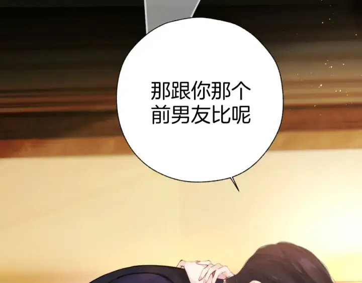 漫画《错撩》第54话 诱哄第52张图