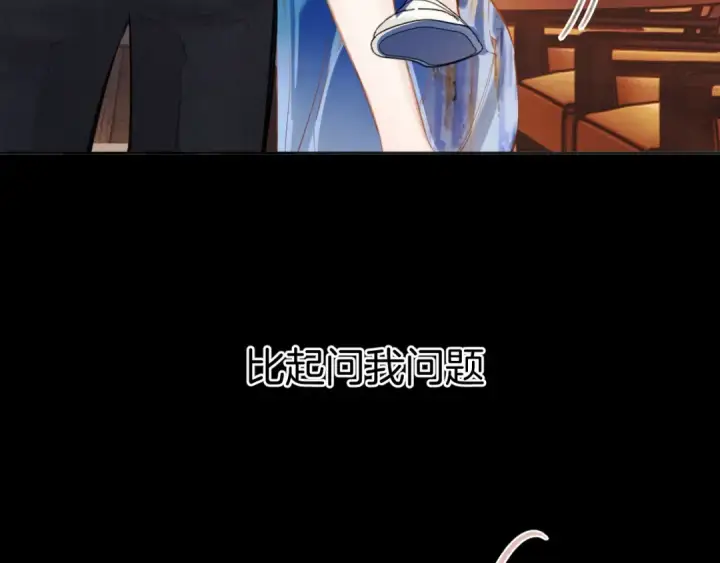 漫画《错撩》第54话 诱哄第59张图