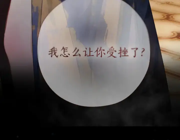 漫画《错撩》第54话 诱哄第6张图